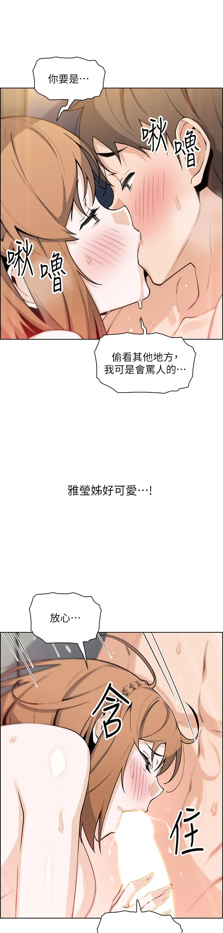 卖豆腐的母女们 第43话-当众自慰的芷芸 第13页