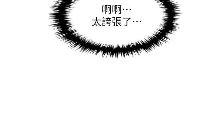 卖豆腐的母女们 第43话-当众自慰的芷芸 第38页