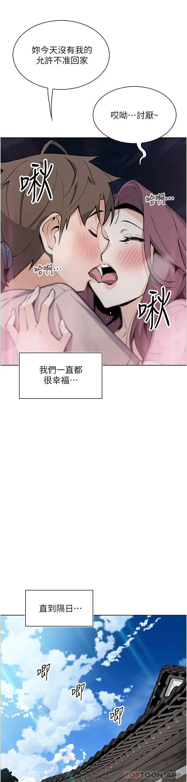 卖豆腐的母女们 第48话-独占天柱的肉棒 第34页