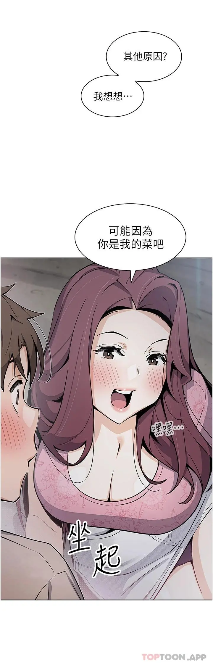 卖豆腐的母女们 第48话-独占天柱的肉棒 第33页