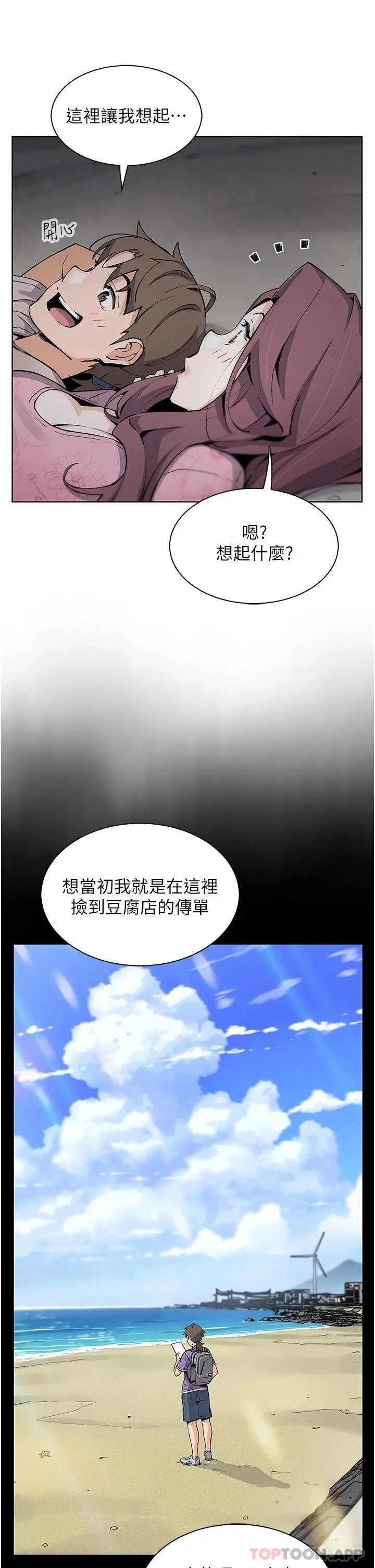 卖豆腐的母女们 第48话-独占天柱的肉棒 第28页