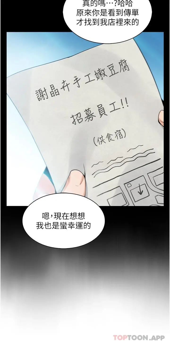 卖豆腐的母女们 第48话-独占天柱的肉棒 第29页