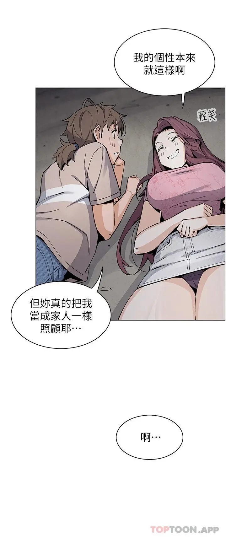 卖豆腐的母女们 第48话-独占天柱的肉棒 第31页