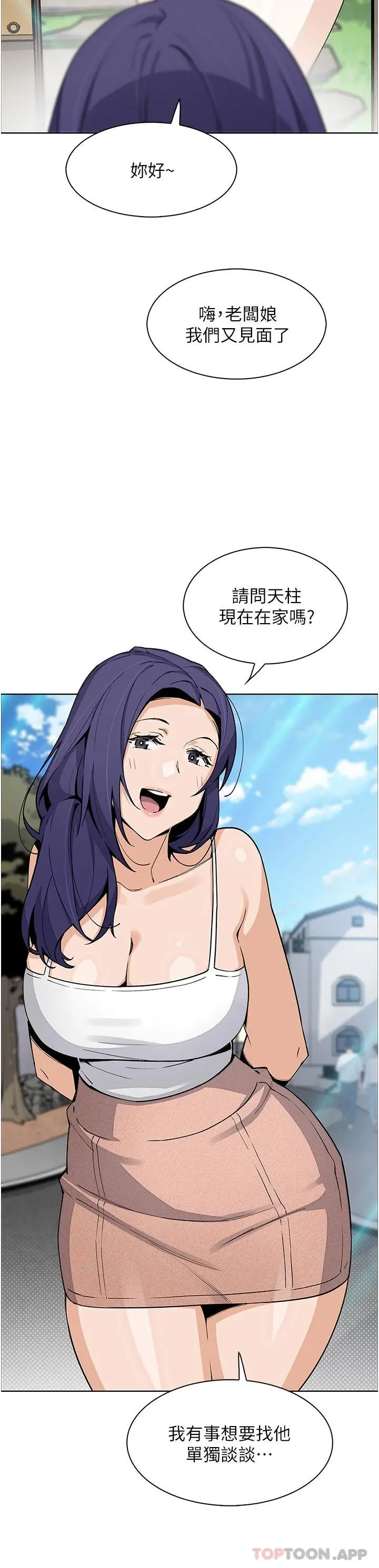 卖豆腐的母女们 第48话-独占天柱的肉棒 第37页