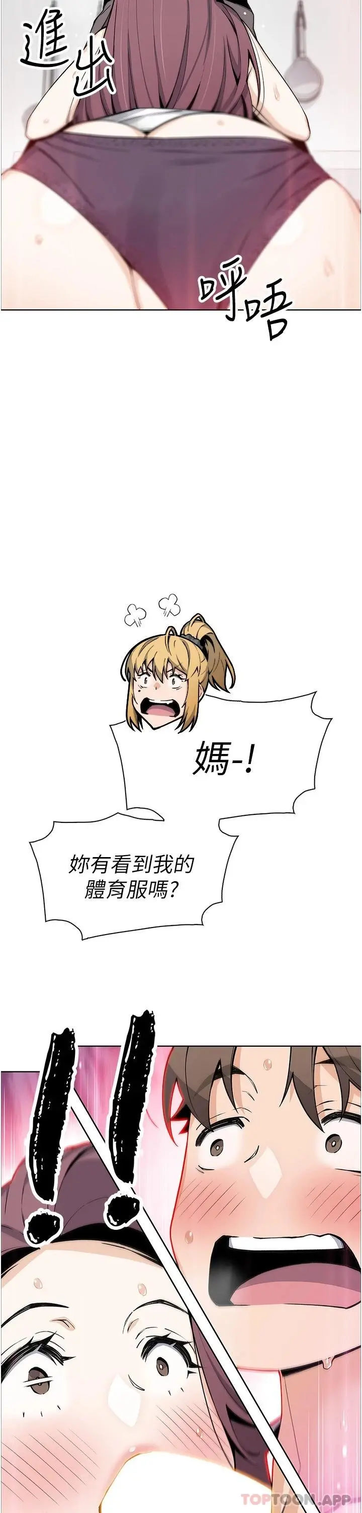 卖豆腐的母女们 第48话-独占天柱的肉棒 第12页