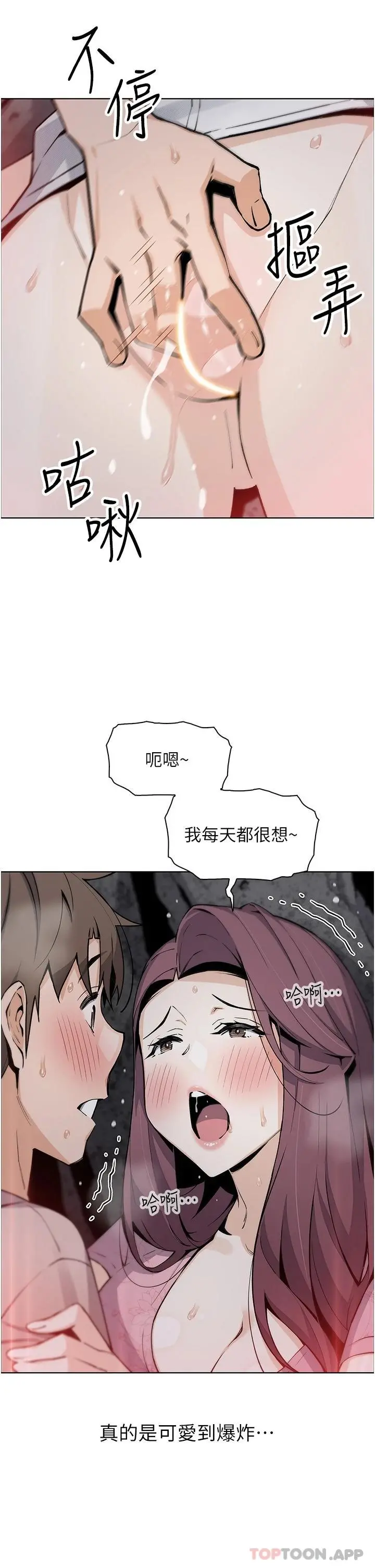 卖豆腐的母女们 第48话-独占天柱的肉棒 第19页