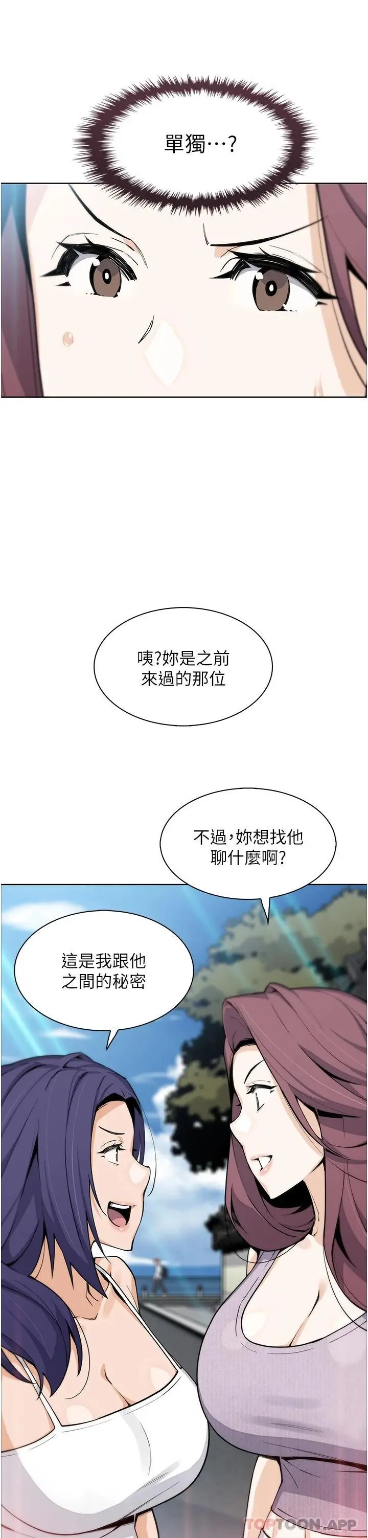 卖豆腐的母女们 第48话-独占天柱的肉棒 第38页