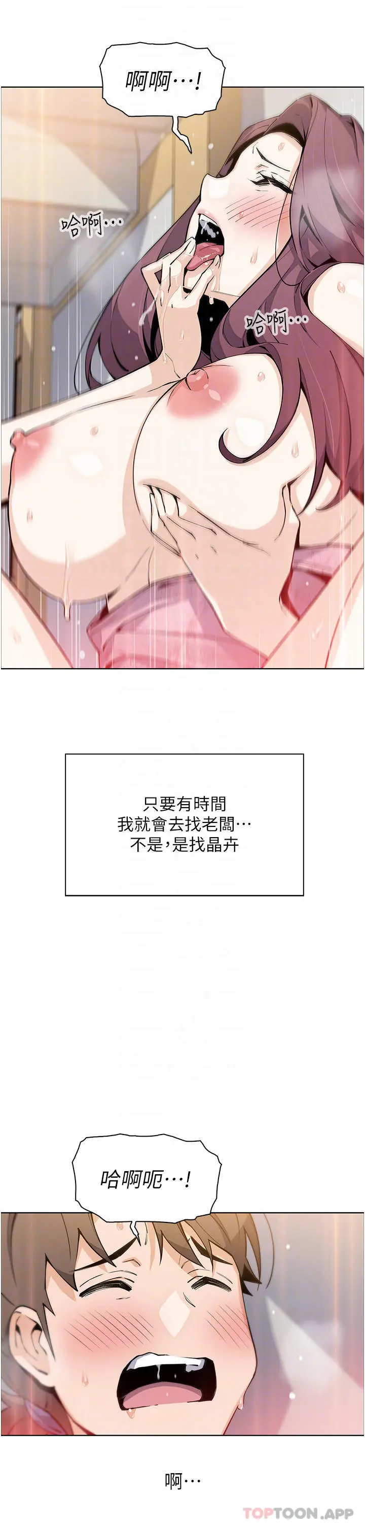 卖豆腐的母女们 第48话-独占天柱的肉棒 第9页