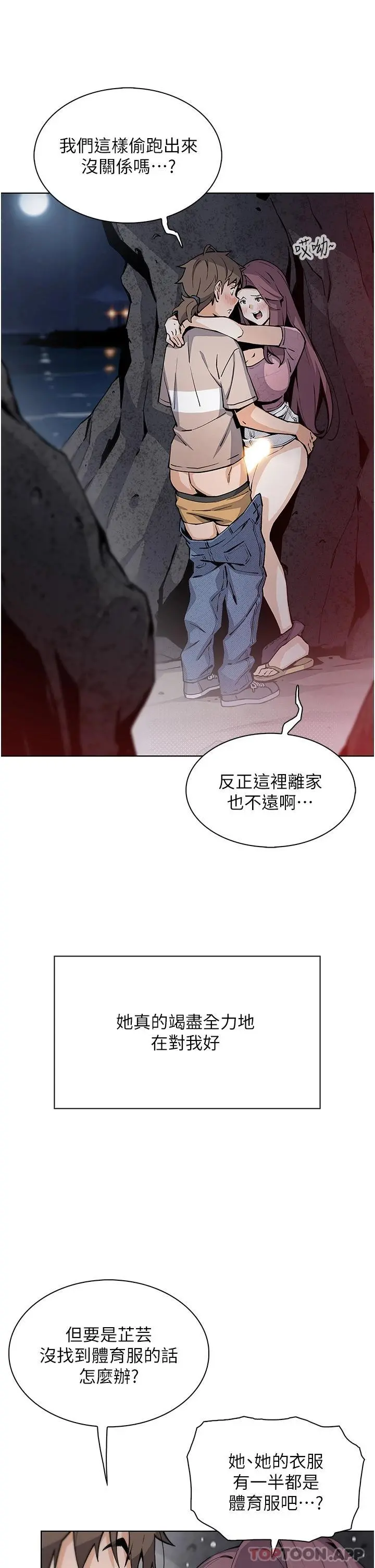 卖豆腐的母女们 第48话-独占天柱的肉棒 第16页