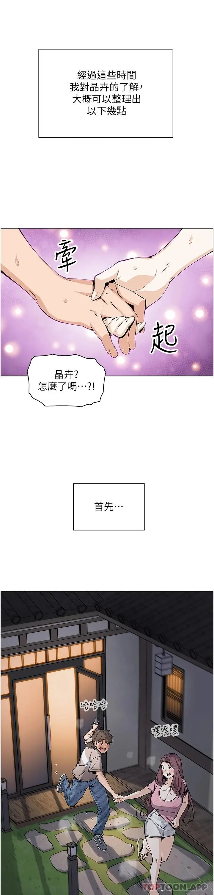 卖豆腐的母女们 第48话-独占天柱的肉棒 第14页