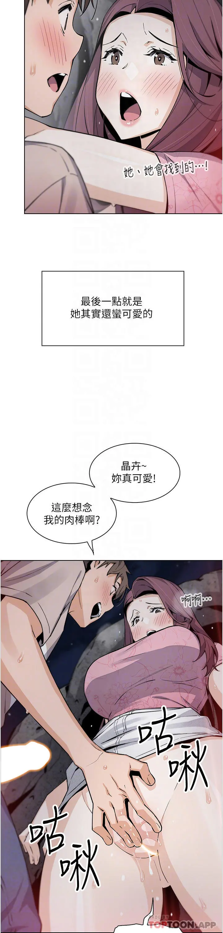 卖豆腐的母女们 第48话-独占天柱的肉棒 第17页