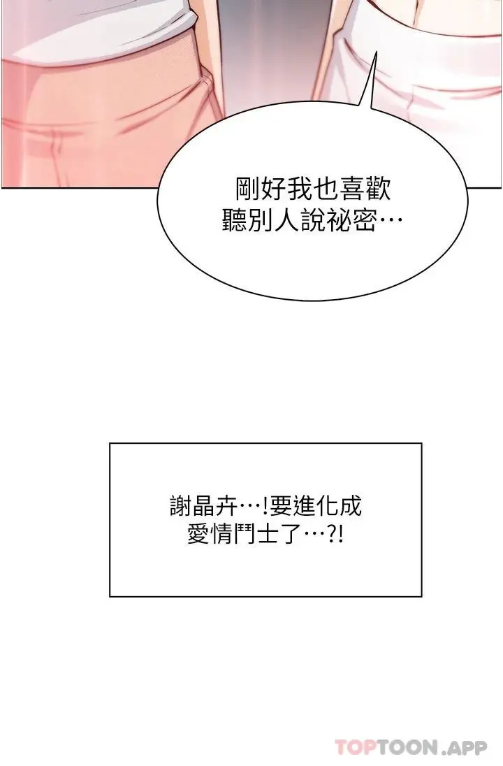 卖豆腐的母女们 第48话-独占天柱的肉棒 第39页
