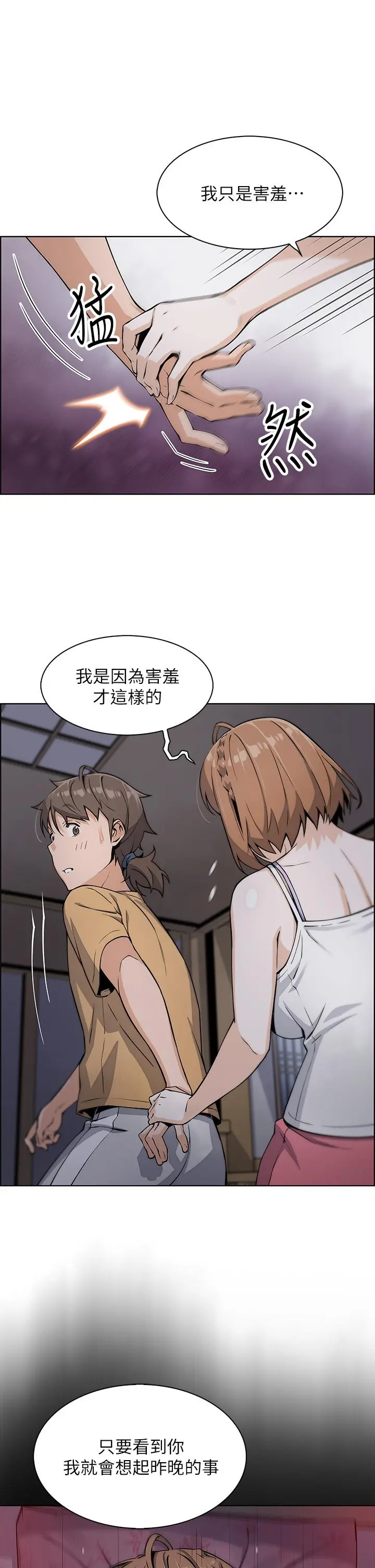 卖豆腐的母女们 第8话-我还想再跟你做一次 第30页
