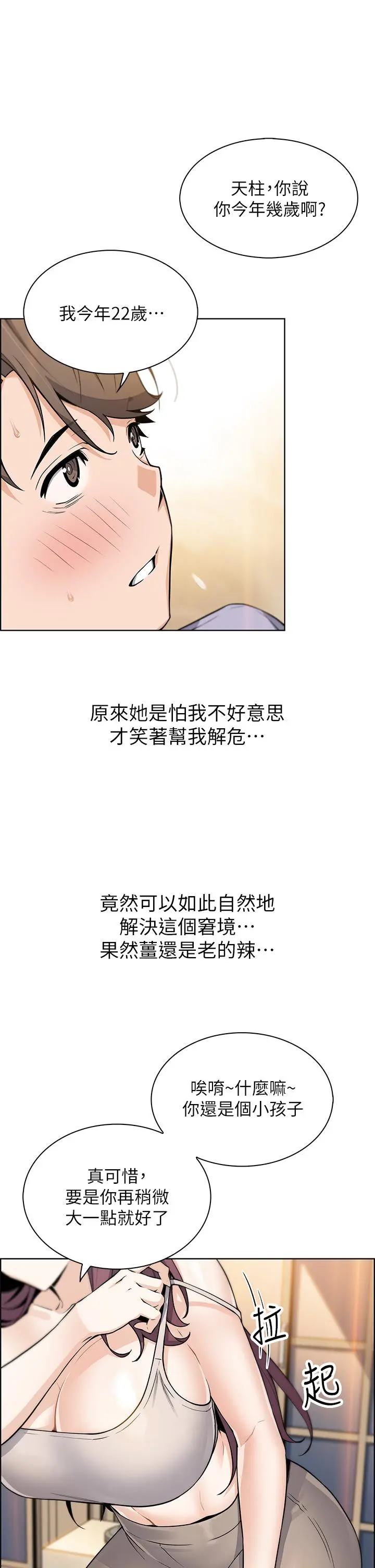 卖豆腐的母女们 第8话-我还想再跟你做一次 第9页
