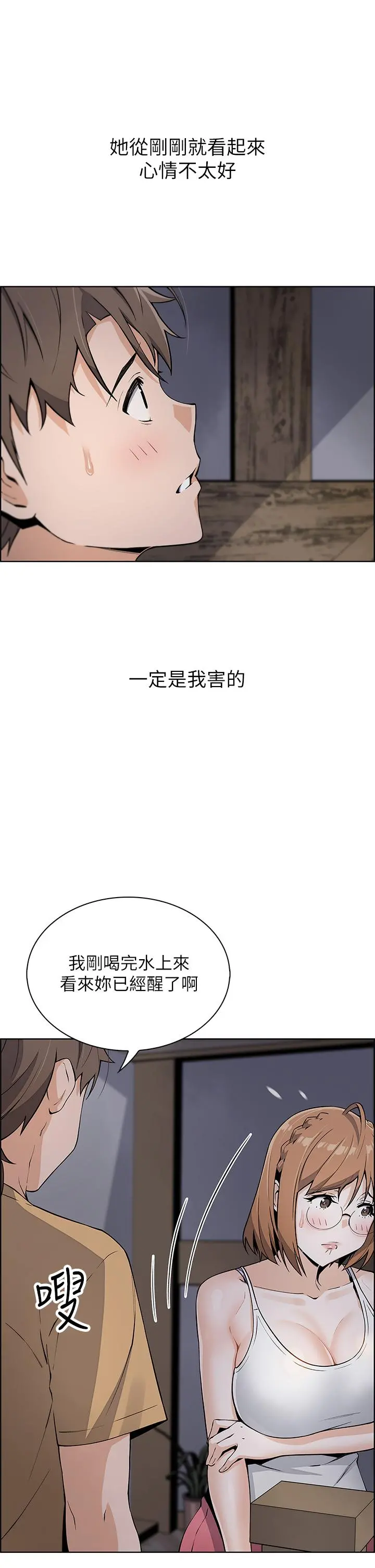 卖豆腐的母女们 第8话-我还想再跟你做一次 第20页