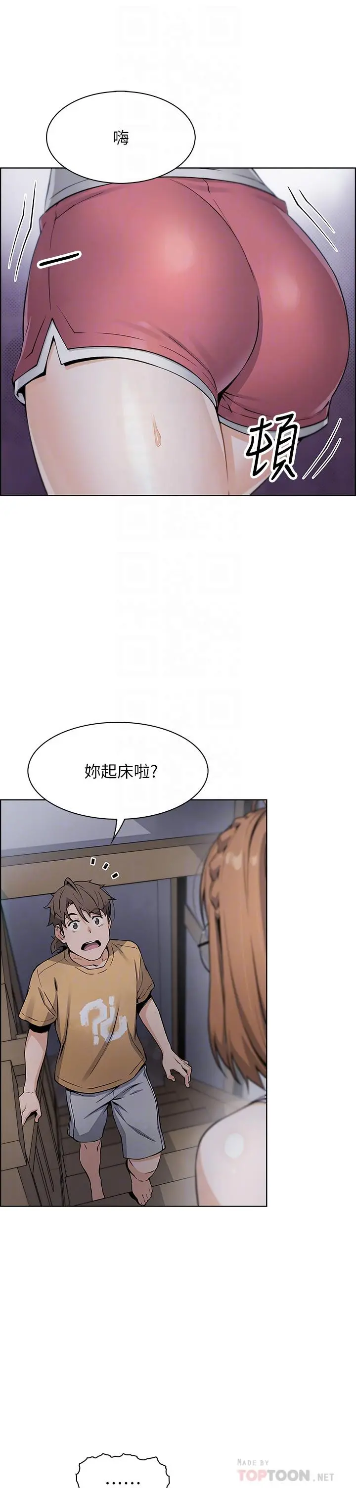 卖豆腐的母女们 第8话-我还想再跟你做一次 第18页