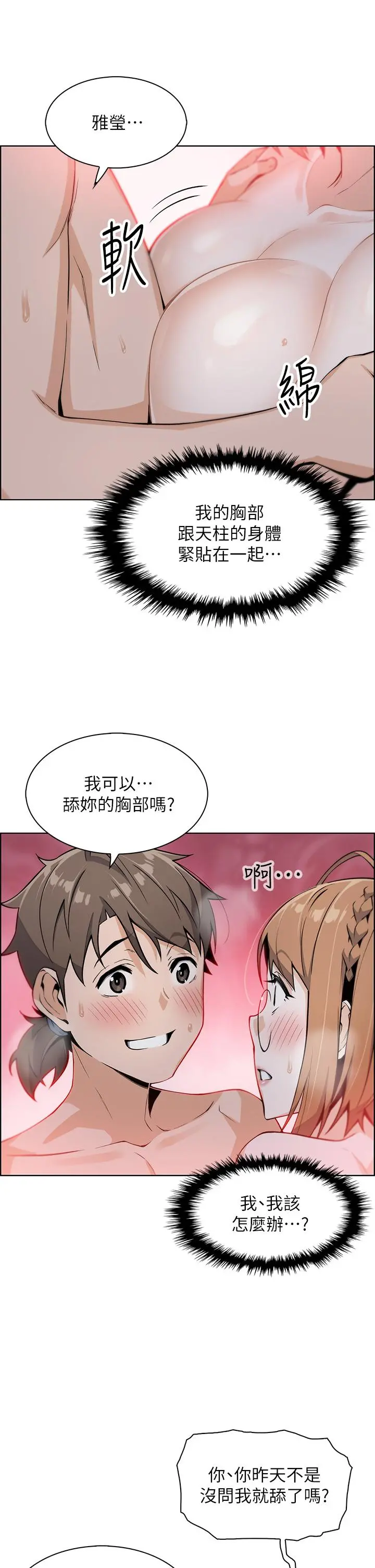 卖豆腐的母女们 第8话-我还想再跟你做一次 第46页