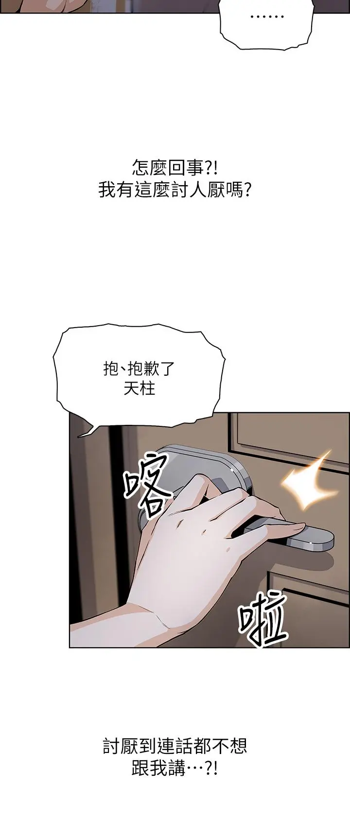 卖豆腐的母女们 第8话-我还想再跟你做一次 第23页