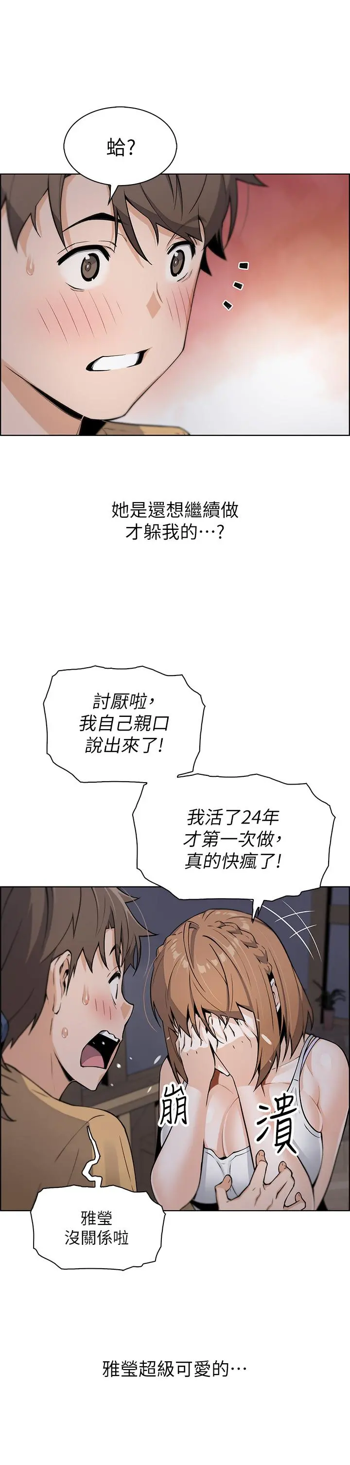 卖豆腐的母女们 第8话-我还想再跟你做一次 第35页