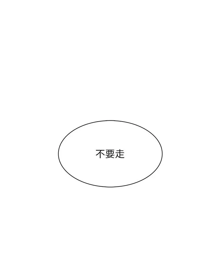 卖豆腐的母女们 第8话-我还想再跟你做一次 第29页