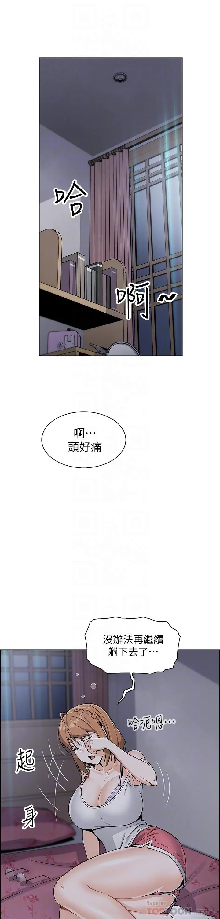卖豆腐的母女们 第8话-我还想再跟你做一次 第16页