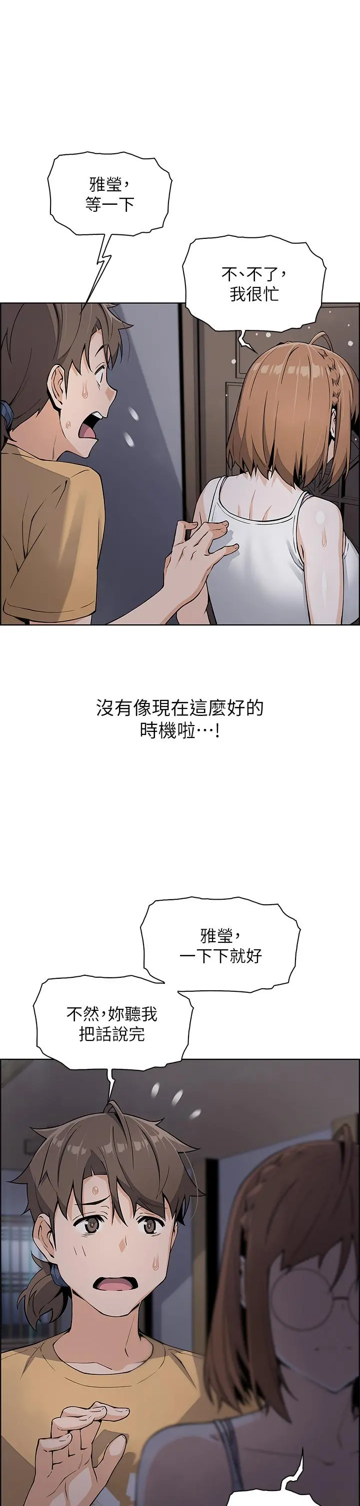 卖豆腐的母女们 第8话-我还想再跟你做一次 第22页