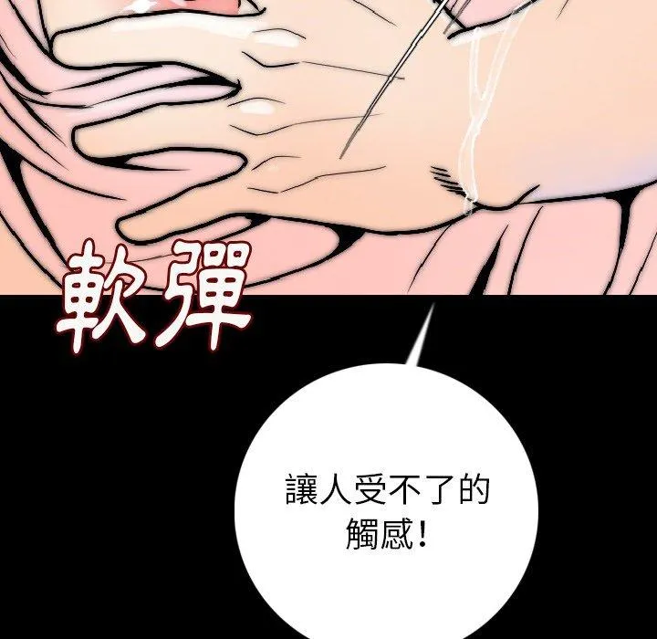肉体 第14话 第106页