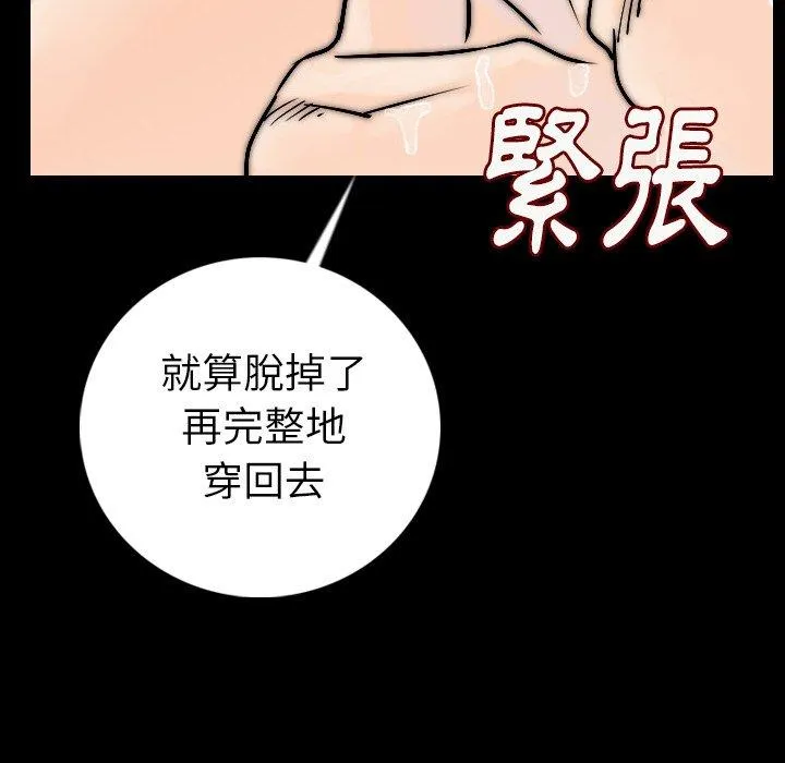 肉体 第14话 第89页