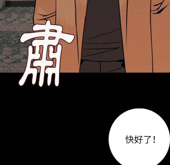 肉体 第14话 第144页