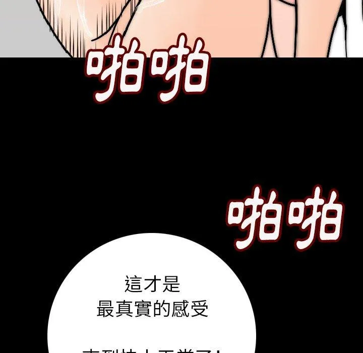 肉体 第14话 第121页