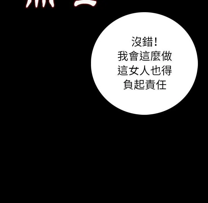 肉体 第14话 第72页