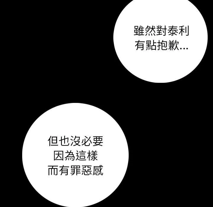 肉体 第14话 第66页