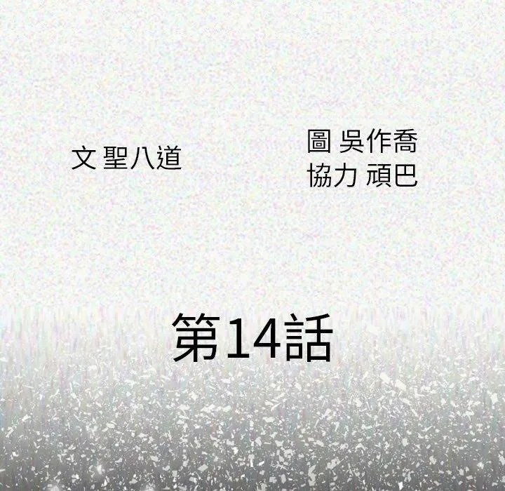 肉体 第14话 第14页