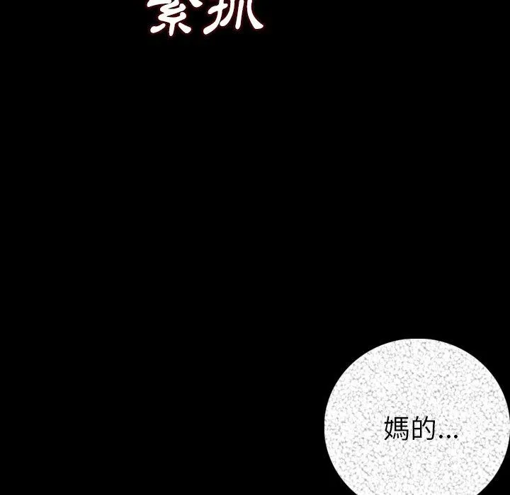 肉体 第15话 第83页