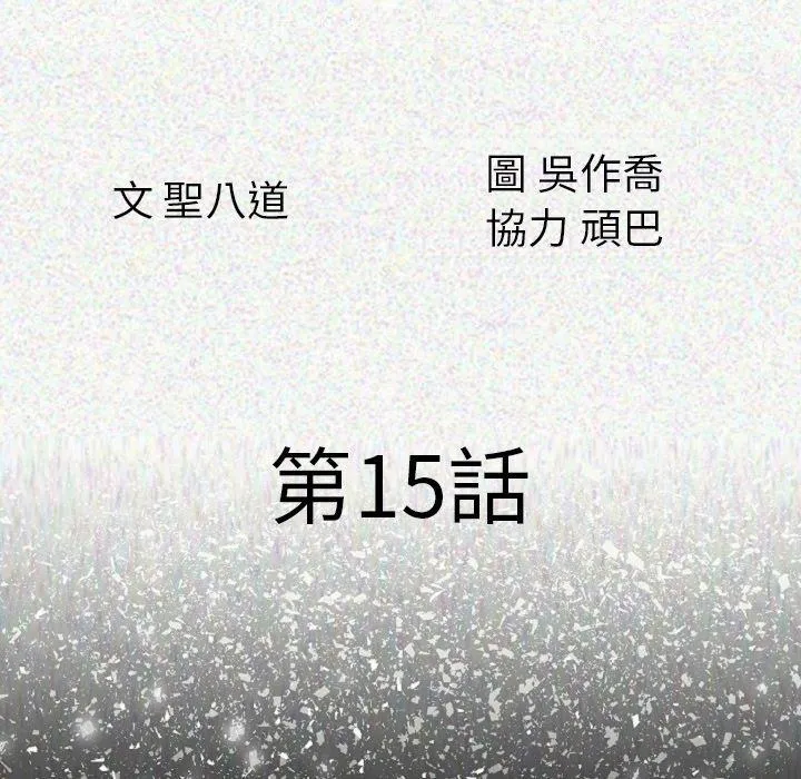 肉体 第15话 第13页