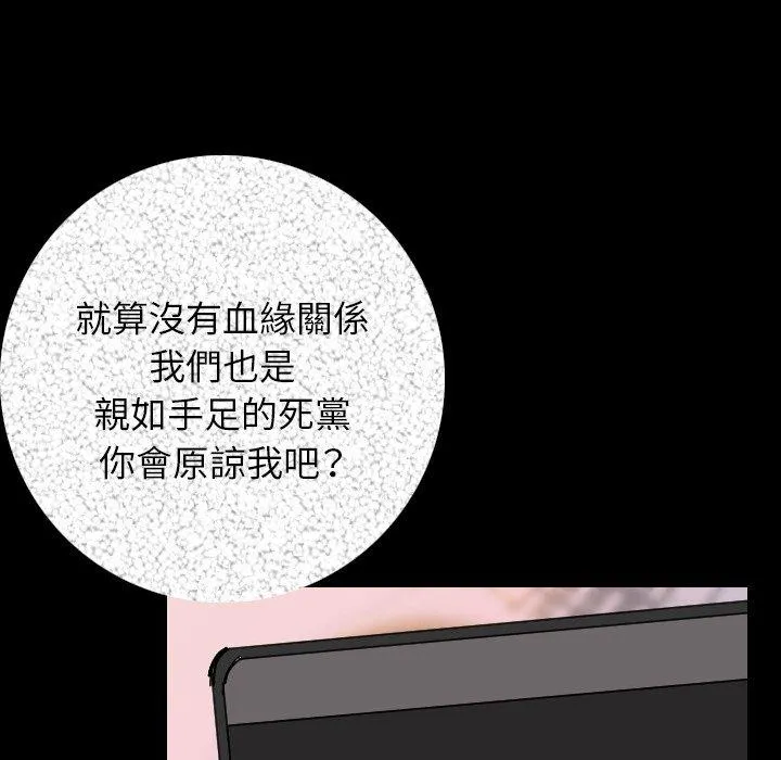 肉体 第15话 第72页