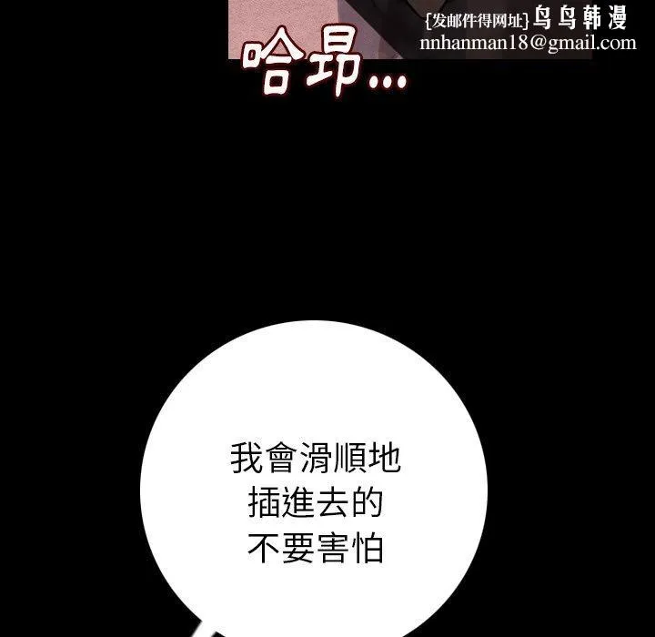 肉体 第8话 第91页