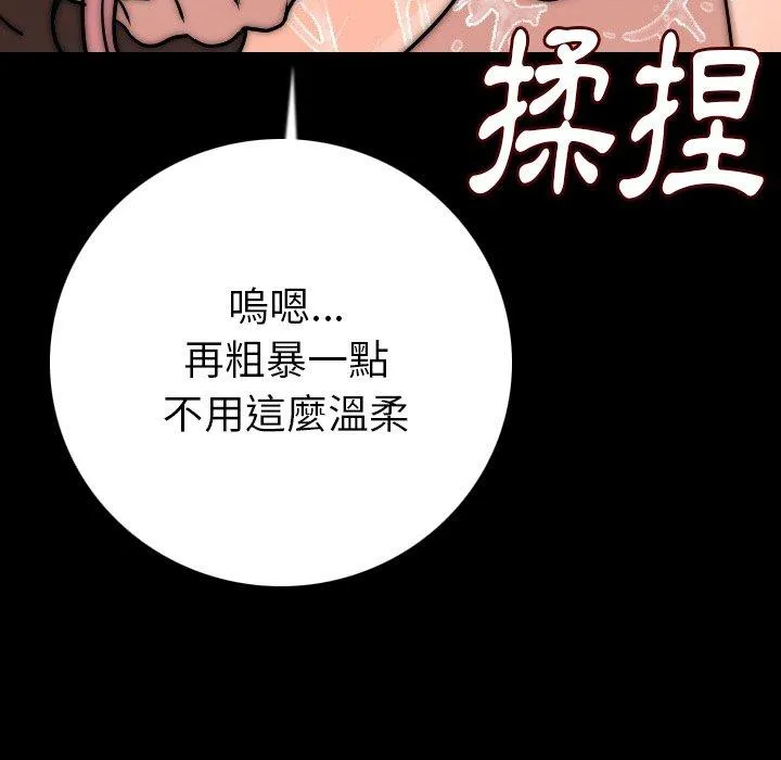 肉体 第8话 第104页