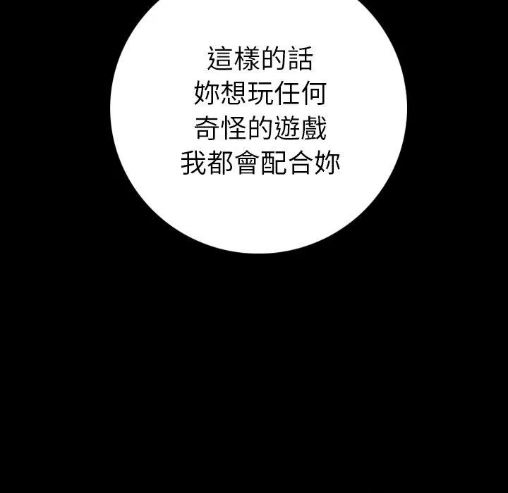 肉体 第8话 第132页