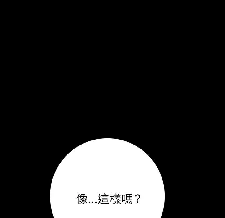 肉体 第8话 第76页