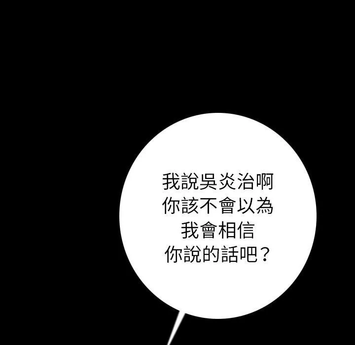肉体 第8话 第152页