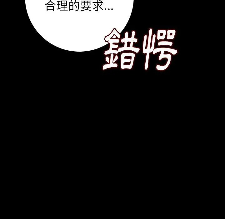肉体 第8话 第136页