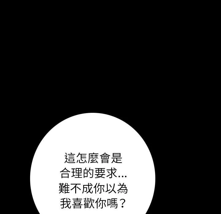 肉体 第8话 第137页
