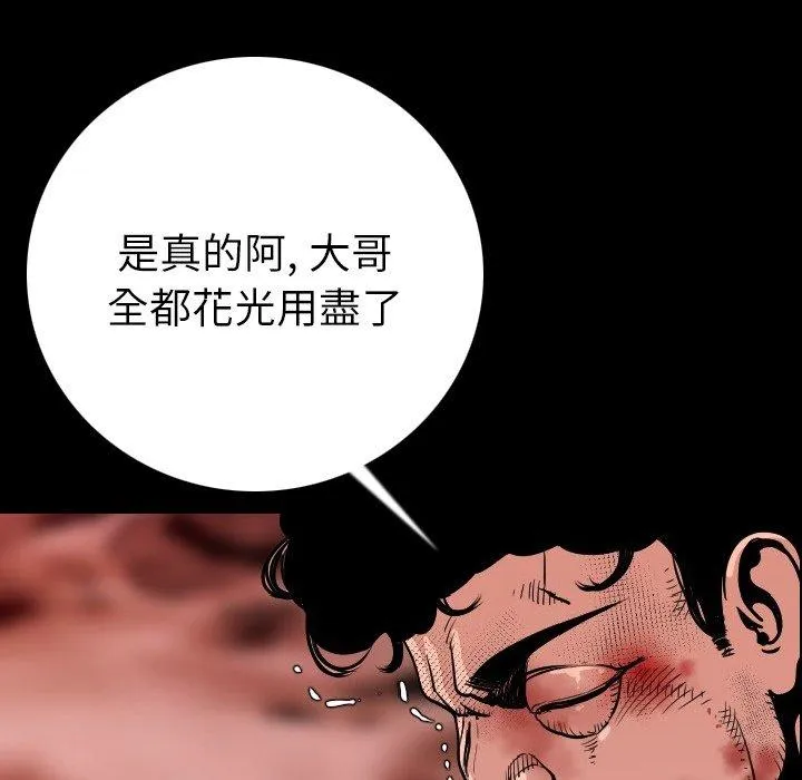 肉体 第8话 第150页