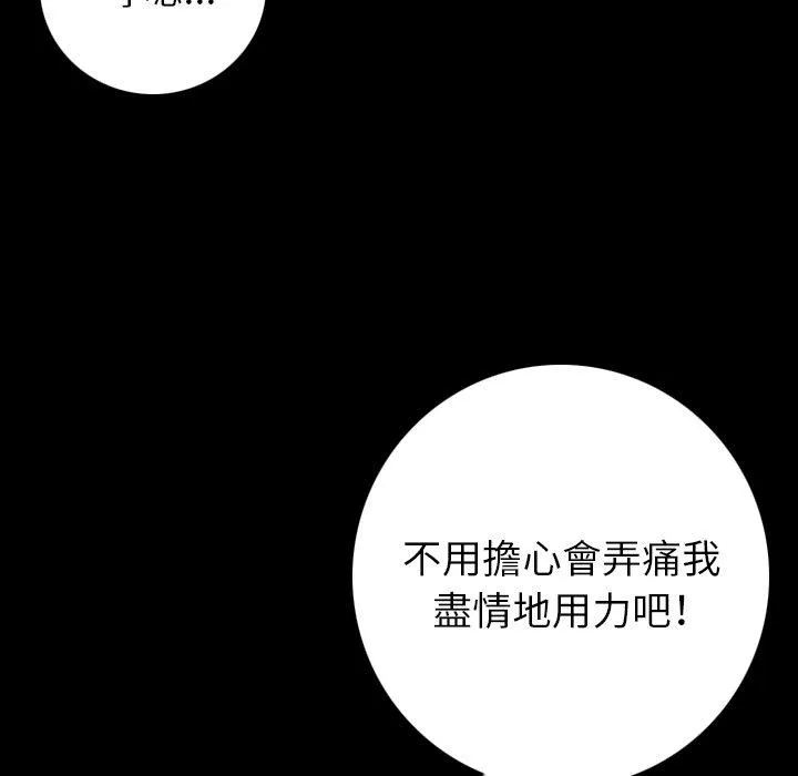 肉体 第8话 第9页