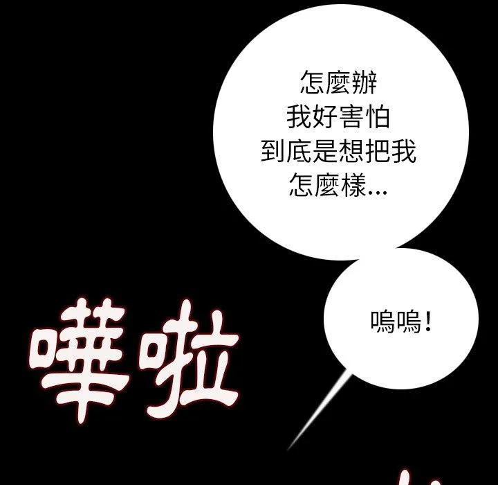肉体 第8话 第86页