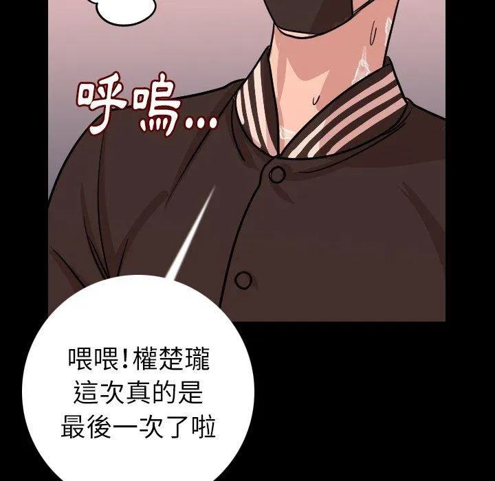 肉体 第8话 第119页