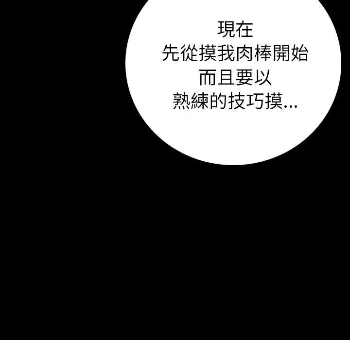 肉体 第8话 第75页