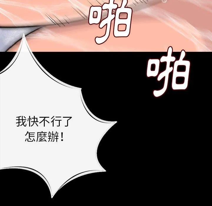 肉体 第8话 第110页