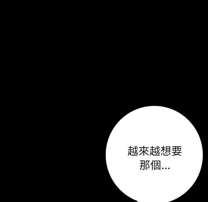 肉体 第8话 第4页